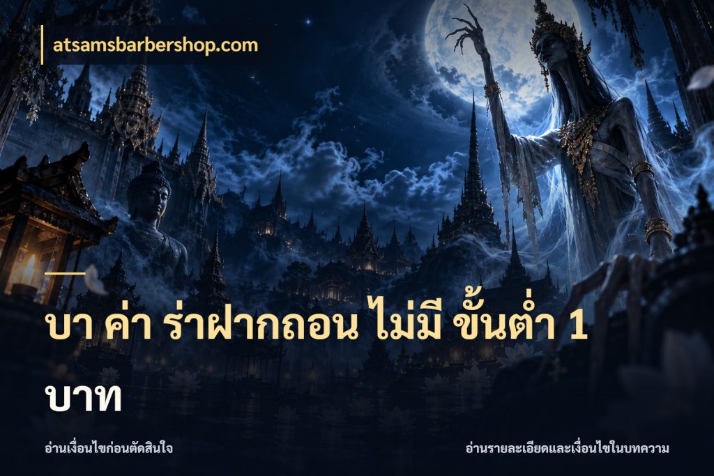 บา ค่า ร่าฝากถอน ไม่มี ขั้นต่ำ 1 บาท ชื่อยอดและสิทธิ์ในบริบทของบาคาร่า ในมุม atsamsbarbershop.com