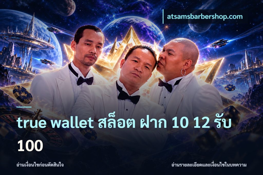 true wallet สล็อต ฝาก 10 12 รับ 100