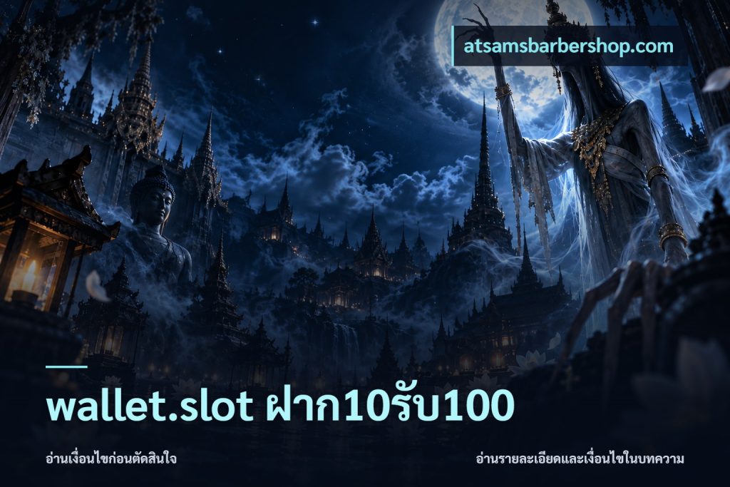 wallet.slot ฝาก10รับ100