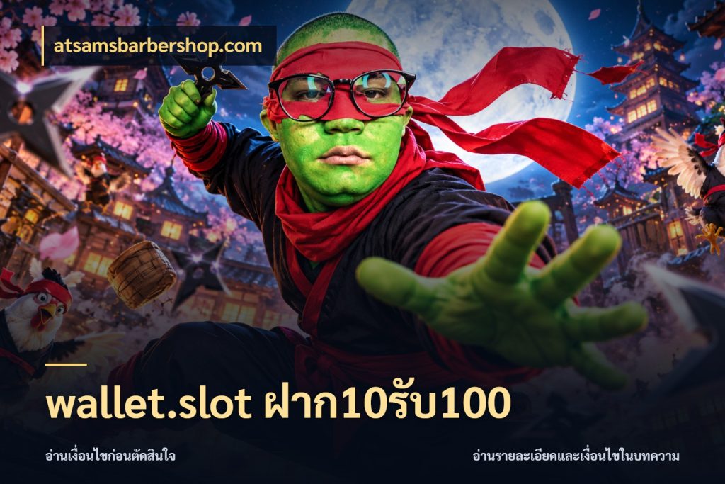 wallet.slot ฝาก10รับ100 จับคู่โบนัสกับสไตล์เกมที่ชอบ ในมุม atsamsbarbershop.com