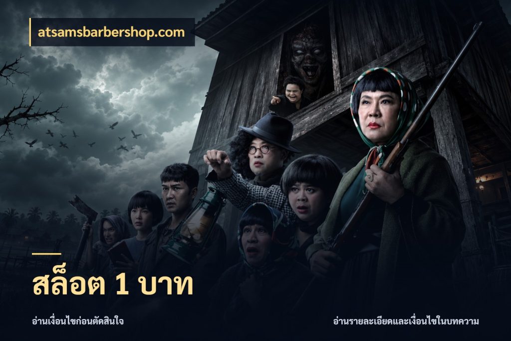 สล็อต 1 บาท atsamsbarbershop.com ทุนเบาก็มีสีสันในจังหวะของคุณ